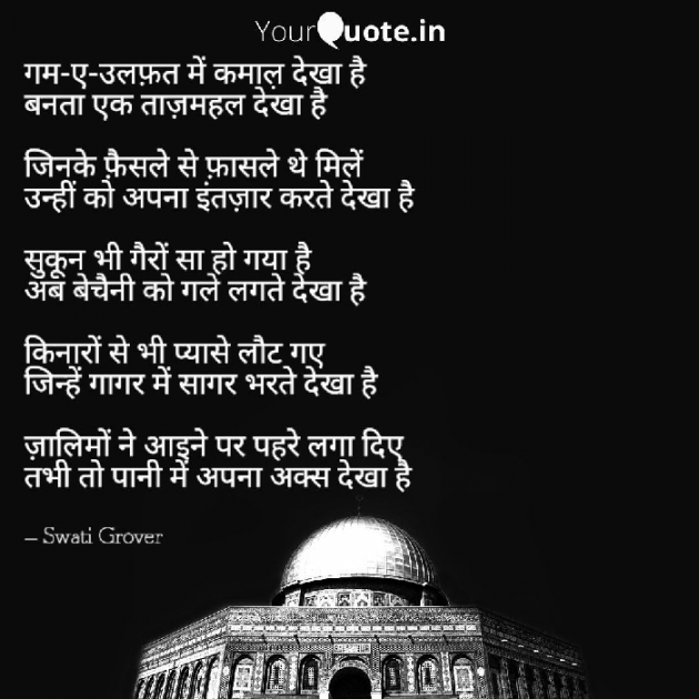 English Shayri by Swati Grover : 111622584