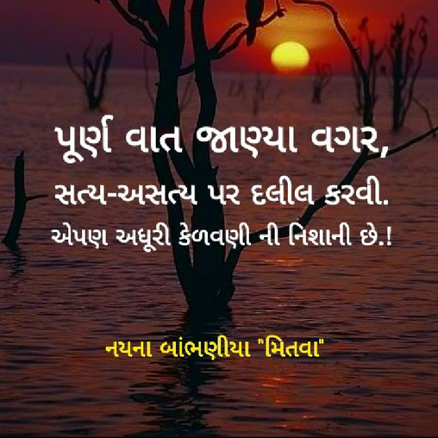 Gujarati Quotes by Nayana Bambhaniya : 111622615