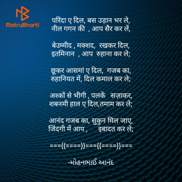 Hindi Poem by મોહનભાઈ આનંદ : 111622618