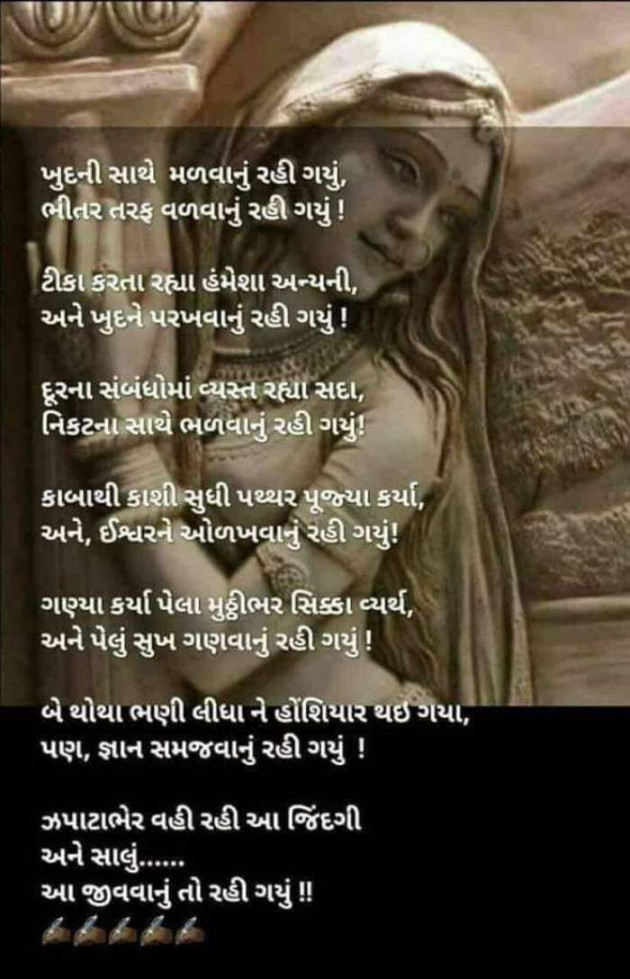 Gujarati Quotes by Hiral Shah : 111622626