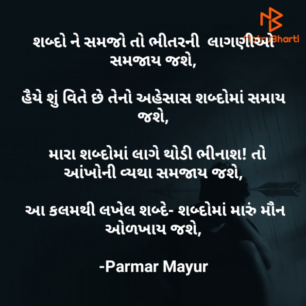 Gujarati Sorry by Parmar Mayur : 111622628