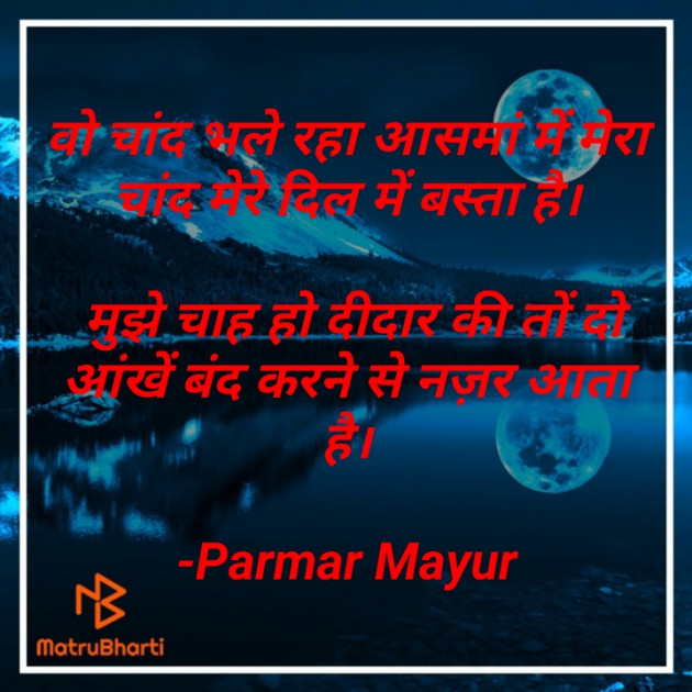 Hindi Romance by Parmar Mayur : 111622642