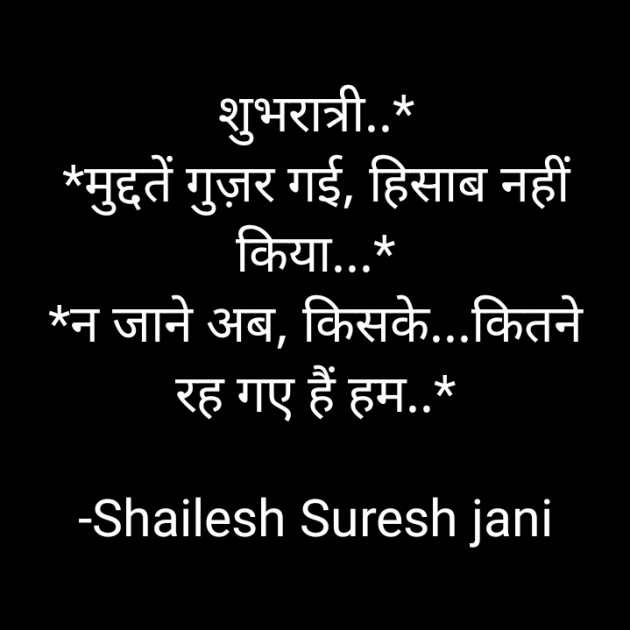 Hindi Good Night by Shailesh Jani : 111622647