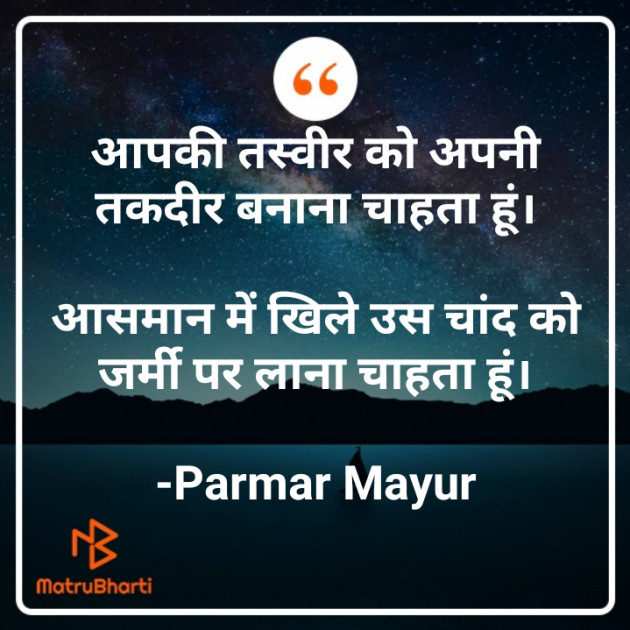 Hindi Romance by Parmar Mayur : 111622649