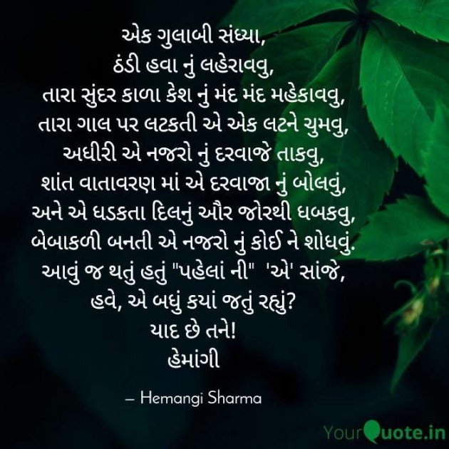 English Poem by Hemangi Sharma : 111622701