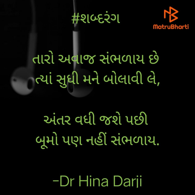 Gujarati Shayri by Dr Hina Darji : 111622806