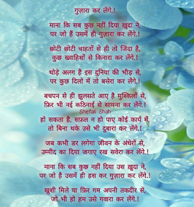 Hindi Poem by Shefali : 111622812