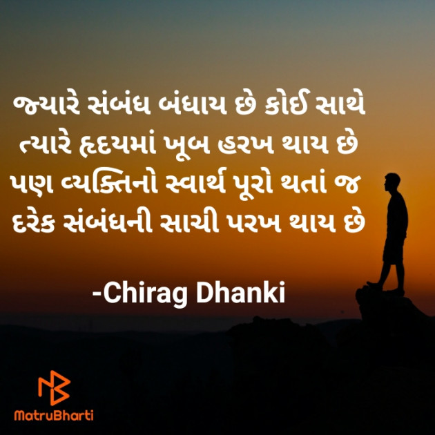 Gujarati Shayri by Chirag Dhanki : 111622854