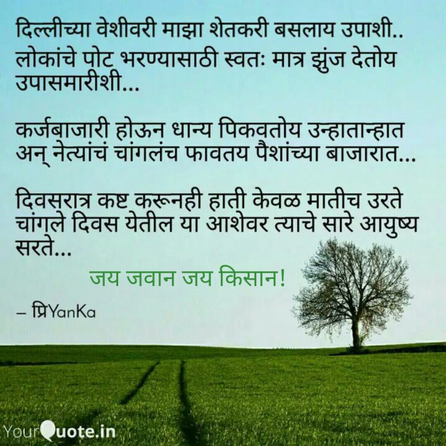 Hindi Motivational by Priyanka Kumbhar-Wagh : 111622856