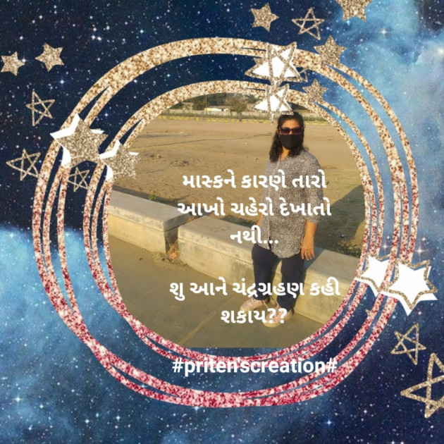 Gujarati Shayri by Priten K Shah : 111622862