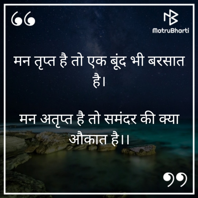 Hindi Thought by Bhupendra Kuldeep : 111622870