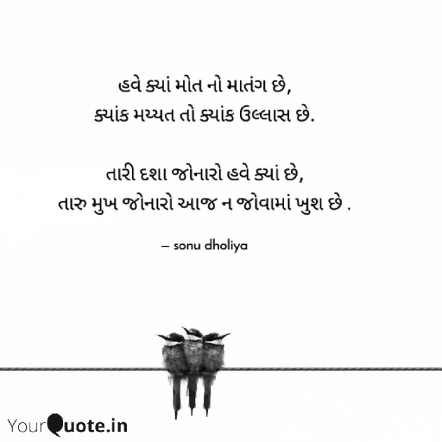 Gujarati Poem by Sonu dholiya : 111622896