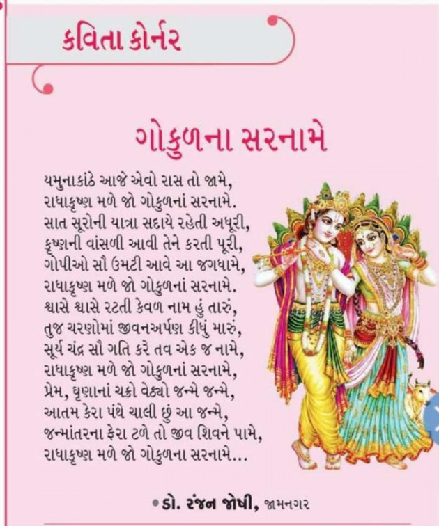 Gujarati Poem by Dr. Ranjan Joshi : 111622934