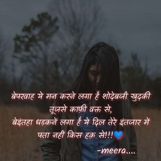 Hindi Shayri by Meera : 111622973