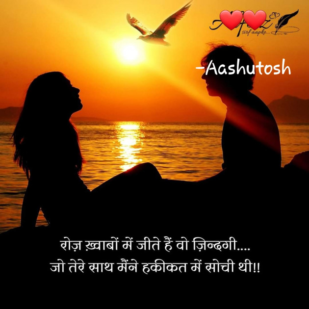 Hindi Shayri by Aashutosh : 111622991