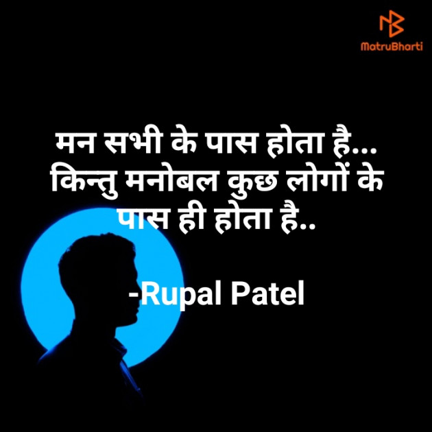 Hindi Motivational by Rupal Patel : 111622995
