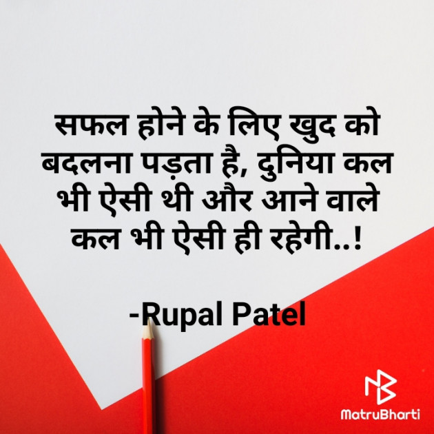 Hindi Motivational by Rupal Patel : 111623002