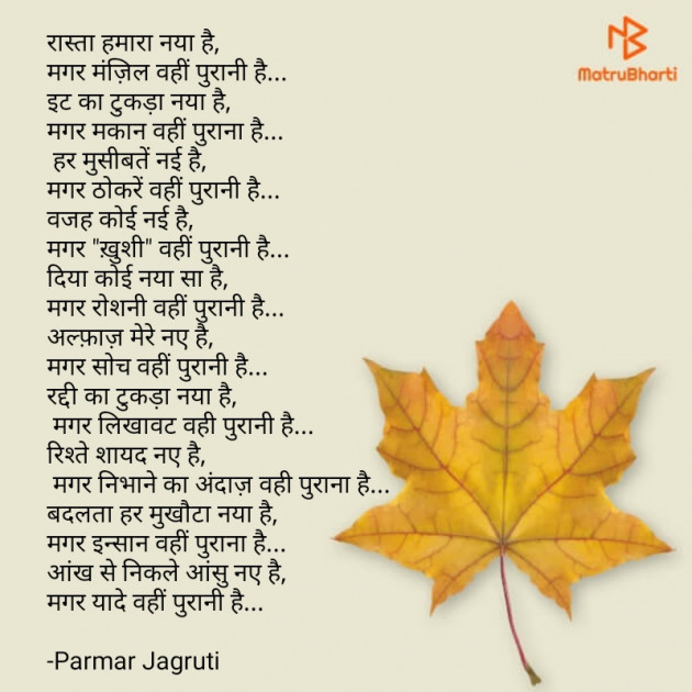 Hindi Poem by Parmar Jagruti : 111623011