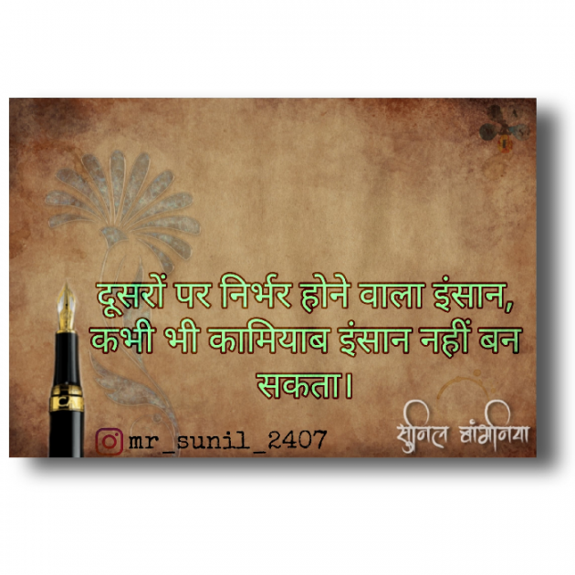 Hindi Motivational by Green Man : 111623016