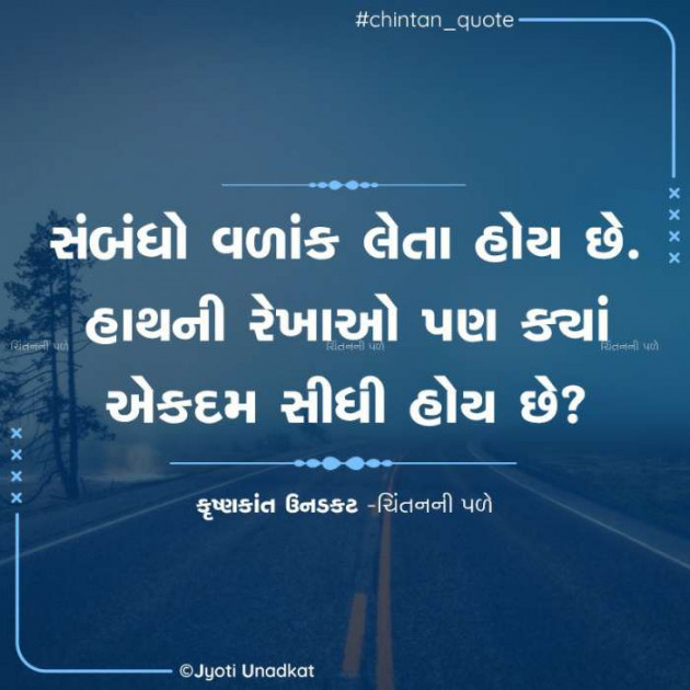 Gujarati Quotes by Krishnkant Unadkat : 111623031