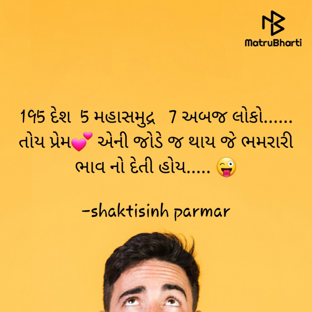 Gujarati Jokes by shaktisinh parmar : 111623095