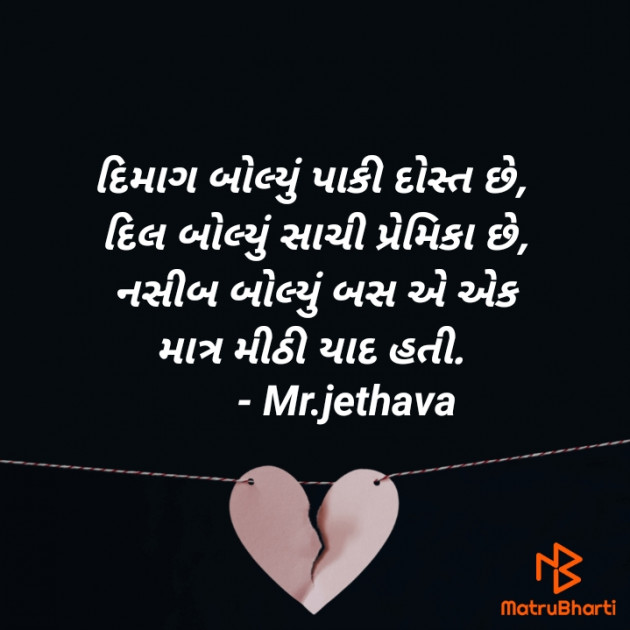 Gujarati Shayri by Mayur Jethava : 111623117