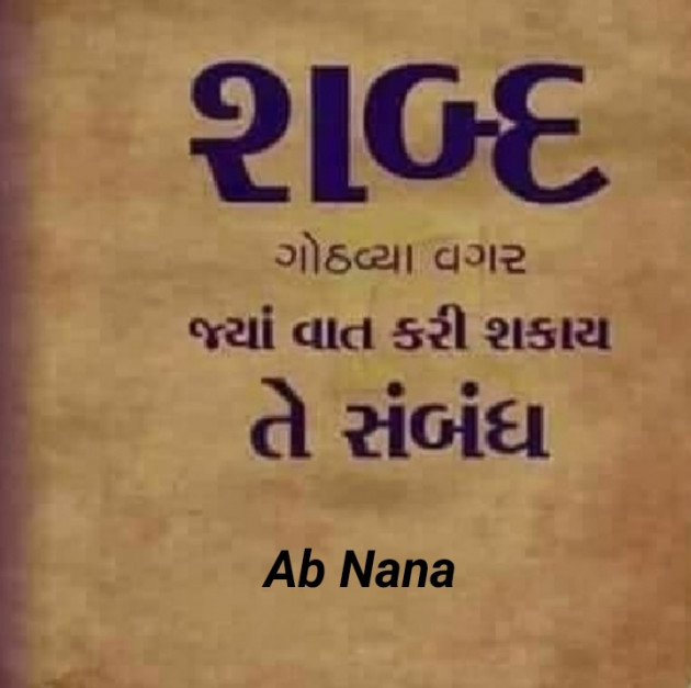 Gujarati Quotes by Ab Nana : 111623149