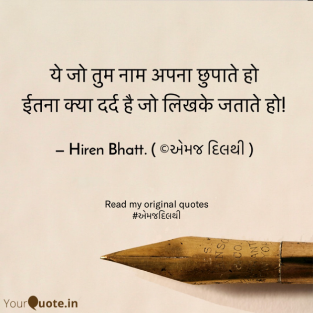 English Shayri by Hiren Bhatt : 111623238
