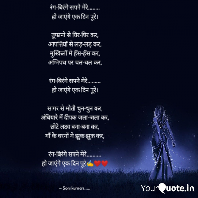 Hindi Poem by Soni Kumari : 111623295