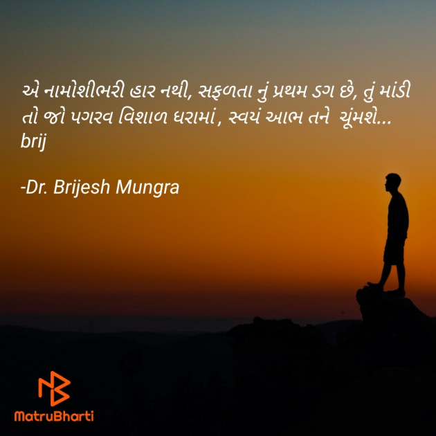 Gujarati Good Night by Dr. Brijesh Mungra : 111623303