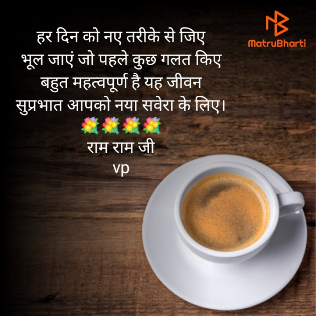 Hindi Good Morning by Vipin Prajapati ‍️‍️‍️‍️‍️‍ : 111623329