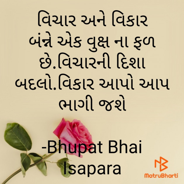 Gujarati Quotes by Bhupat Bhai Isapara : 111623338