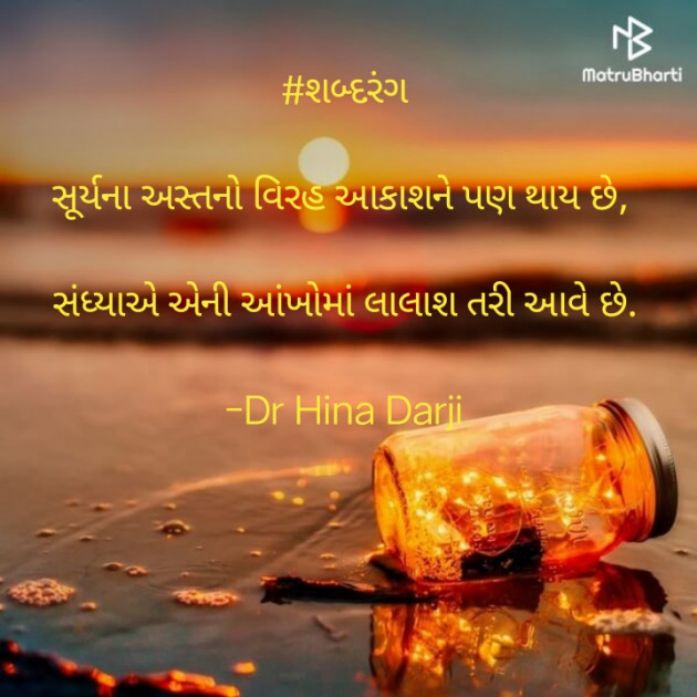 Gujarati Quotes by Dr Hina Darji : 111623342