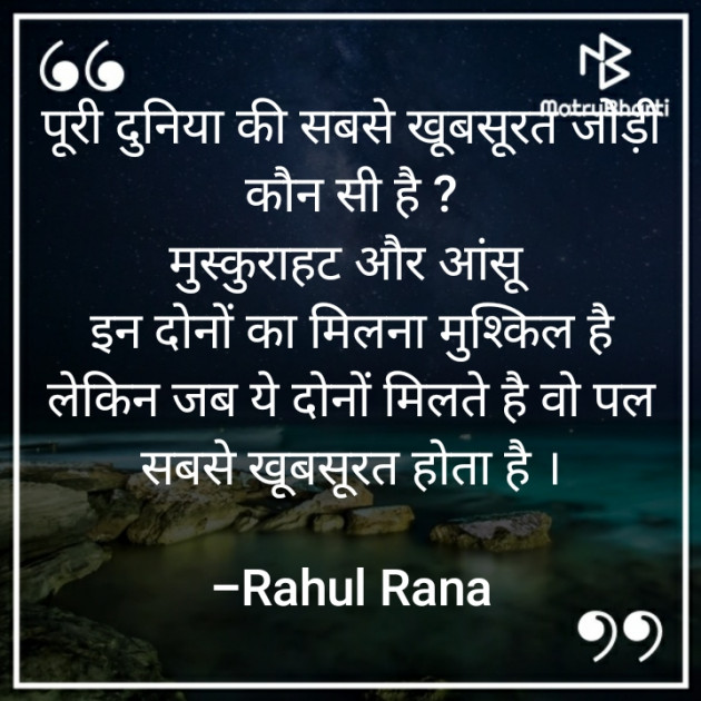 Hindi Good Morning by Rahul Rana : 111623405