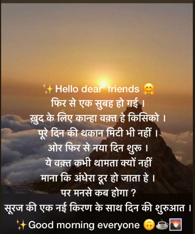 Hindi Good Morning by Pem Patel : 111623448