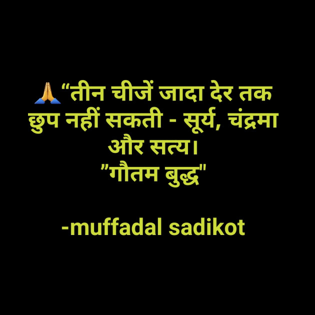 Hindi Motivational by SADIKOT MUFADDAL 《Mötäbhäï 》 : 111623485