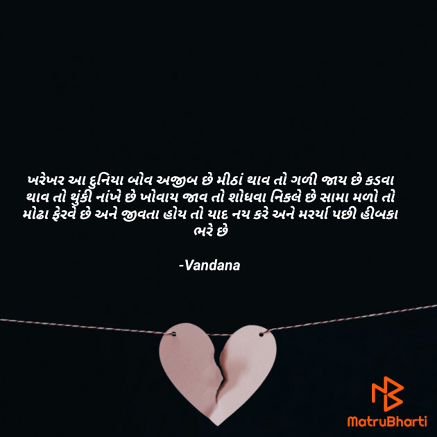 Gujarati Quotes by Vandana : 111623508