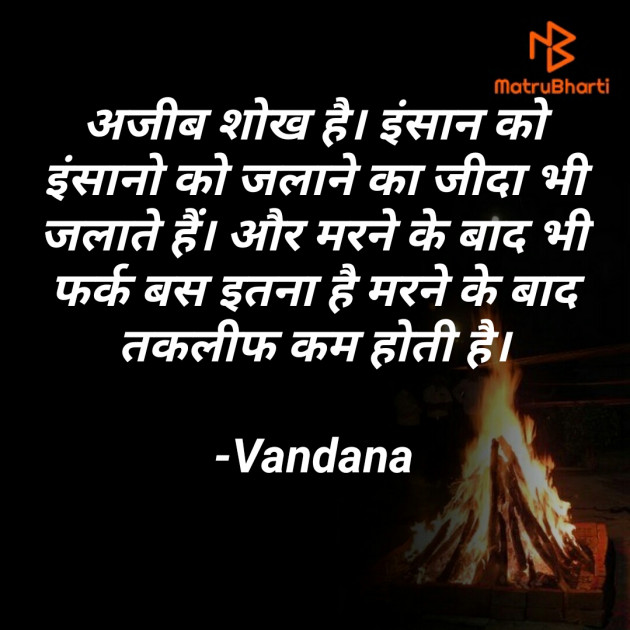 Hindi Thought by Vandana : 111623516