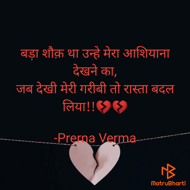 Hindi Whatsapp-Status by Prerna Verma : 111623547