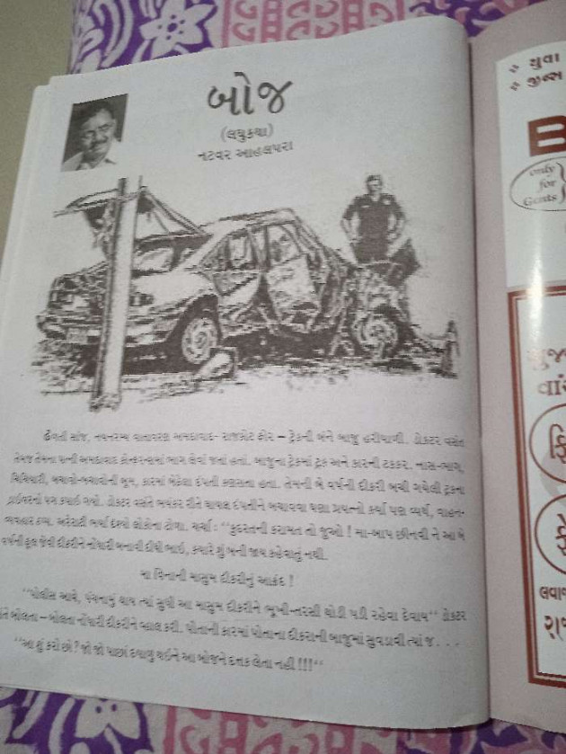 Gujarati Story by Rajan Patel : 111623556