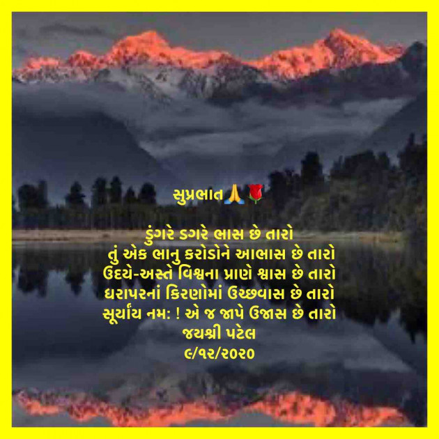 Gujarati Quotes by Jayshree Patel : 111623605