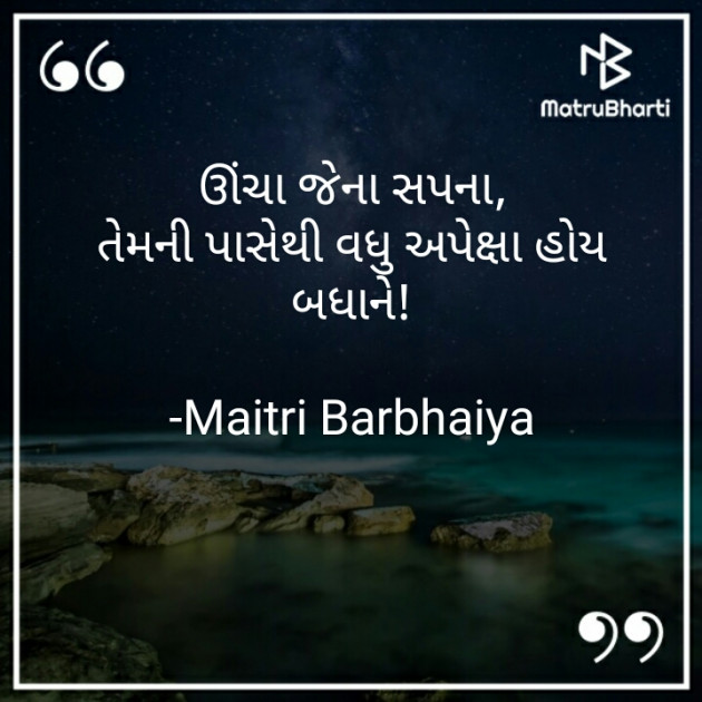 Gujarati Quotes by Maitri Barbhaiya : 111623612