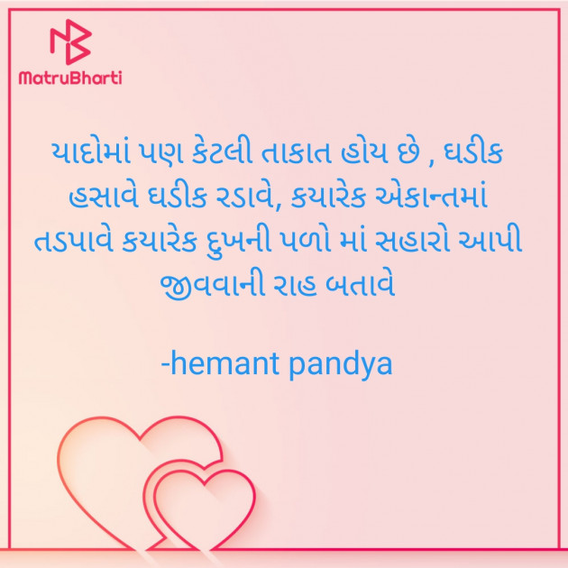 Gujarati Tribute by Hemant Pandya : 111623632