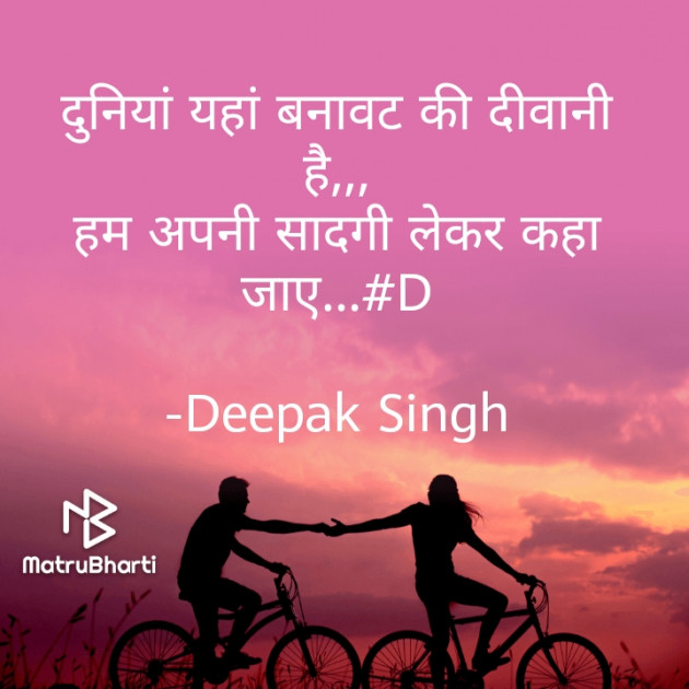 Hindi Blog by Deepak Singh : 111623636