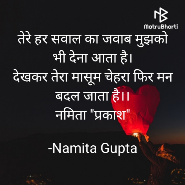 Hindi Shayri by Namita Gupta : 111623418