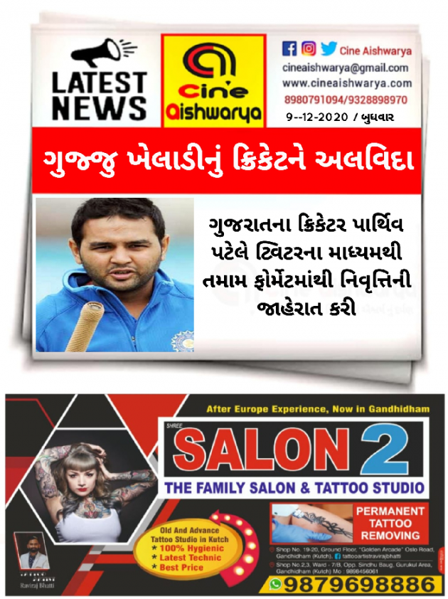 Gujarati News by Ajay Khatri : 111623649