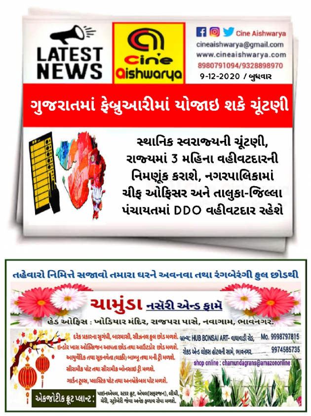 Gujarati News by Ajay Khatri : 111623655