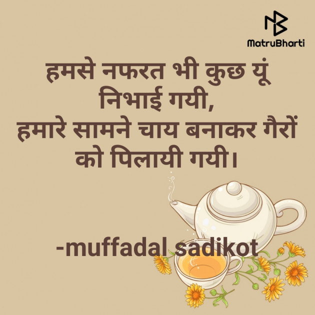 Hindi Good Evening by SADIKOT MUFADDAL 《Mötäbhäï 》 : 111623657