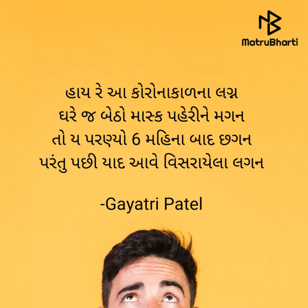 Gujarati Jokes by Gayatri Patel : 111623705