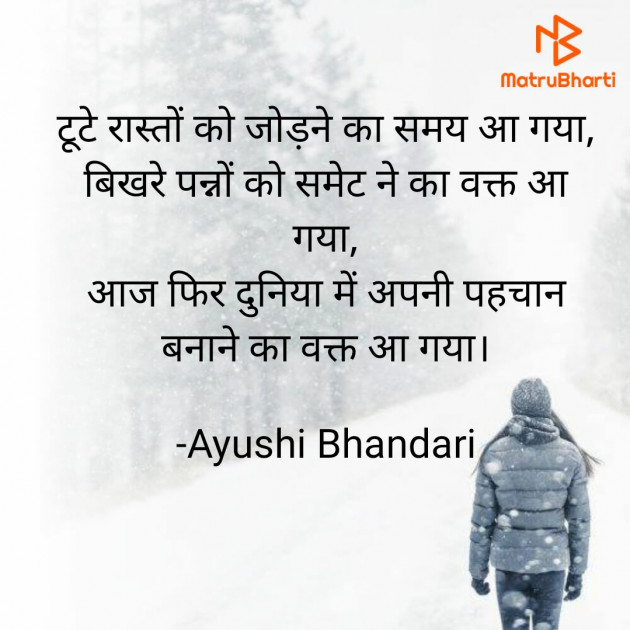 Hindi Thought by Ayushi Bhandari : 111623768